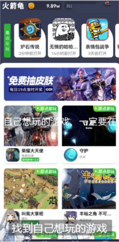 火箭龟官方版软件截图8