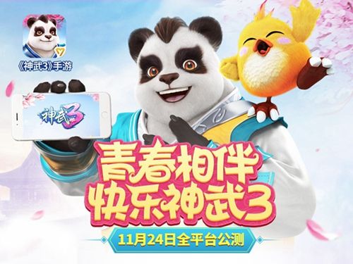 【图01:青春相伴,快乐神武3】.jpg 神武3