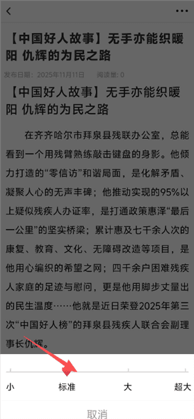 怎么调节字体大小配图4