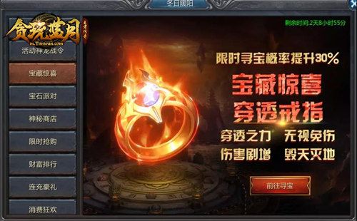 贪玩蓝月2