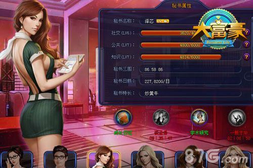大富豪创业荣誉系统曝光 分分钟成为商业大亨3