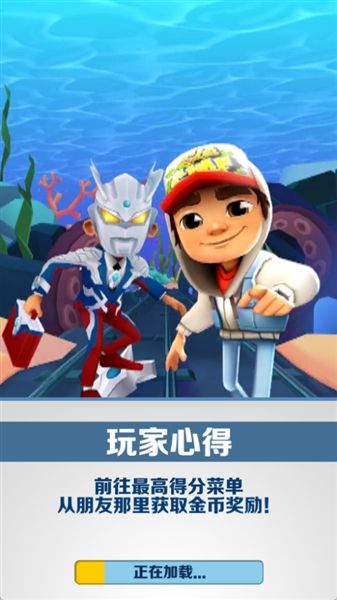 地铁跑酷海底世界新触控版本宣传图