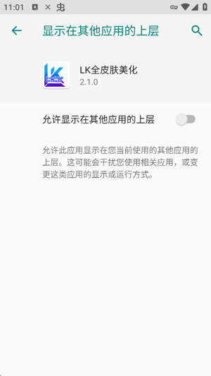 LK全皮肤美化最新版本下载_LK全皮肤美化官方正版下载 v2.1.0安卓版