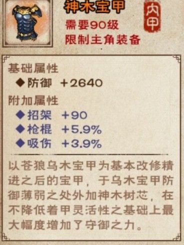 烟雨江湖神木宝甲图片