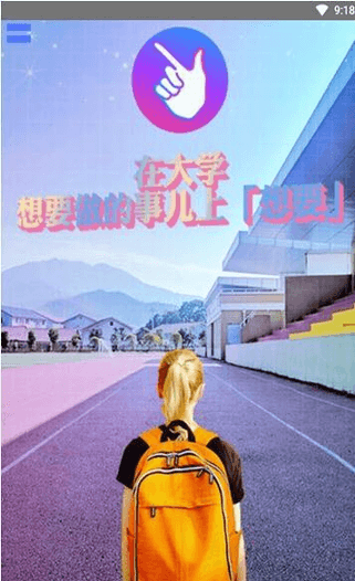 想要app宣传图