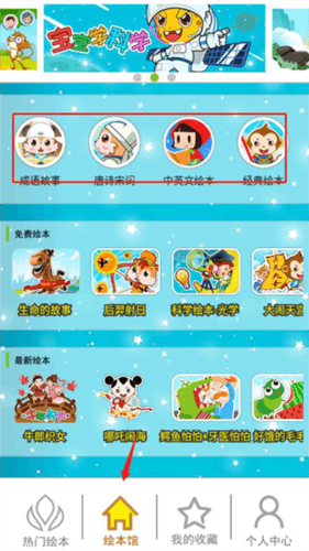 北奇星绘本软件图片图片7