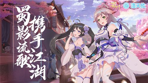 蜀门手游
