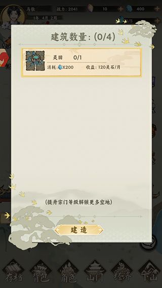 怎么建造宗门配图5