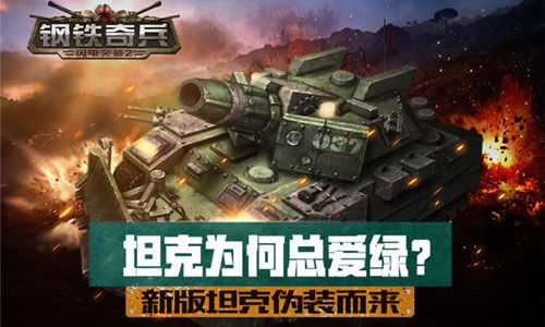 钢铁奇兵