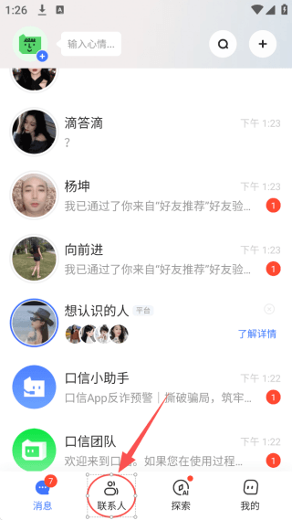 口信怎么添加好友配图1