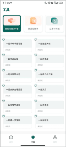 森旅规划app简单使用教程4