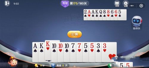 微信欢乐斗地主残局专家第175关