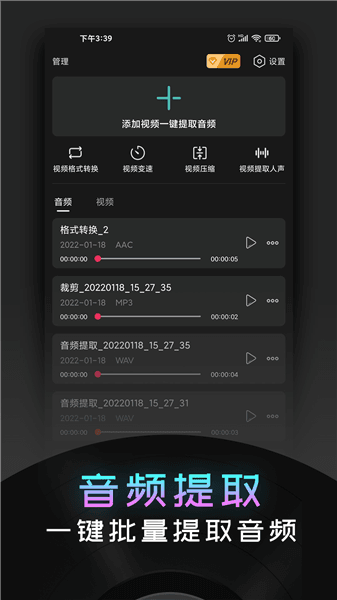 音频提取神器app宣传图