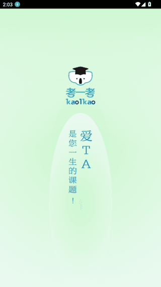考一考家长端使登录说明配图1