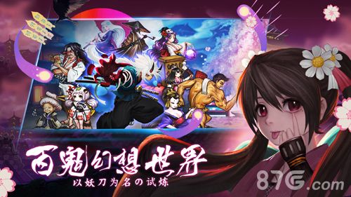 百鬼幻想世界