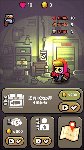 最后的避难所宣传图