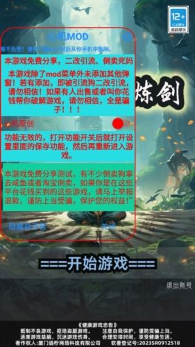 这剑仙只炼剑内置菜单版宣传图