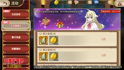 妖精的尾巴:无尽冒险2