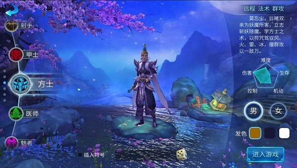 门派职业介绍配图4