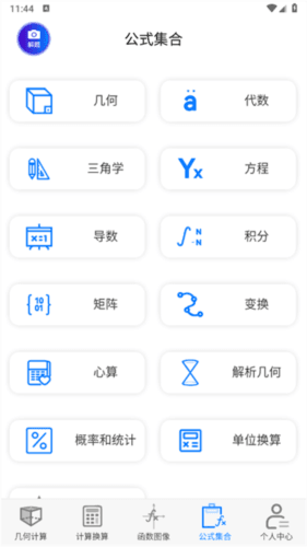 数学函数图形计算器app宣传图2