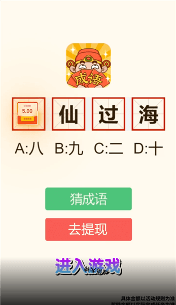成语大神怎么提现配图1