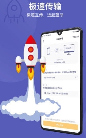 电脑手机传输助手app