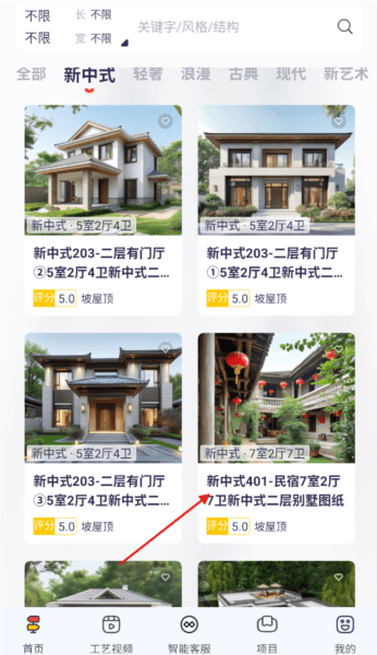 花间住4