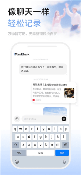 MindBack安卓版宣传图