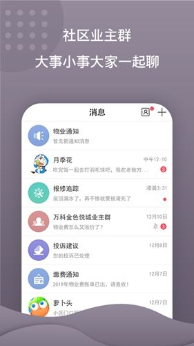蜂巢e社区app