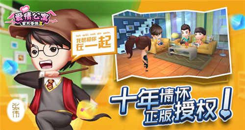 爱情公寓2