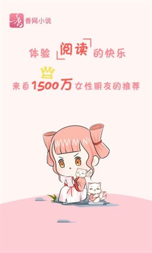 香网小说app3