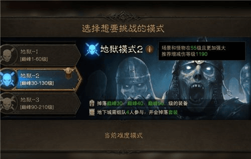 暗黑破坏神不朽地狱难度怎么开 暗黑破坏神不朽怎么切换地狱模式1