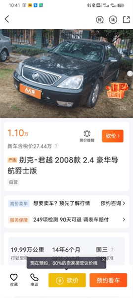 怎么联系到车主配图4