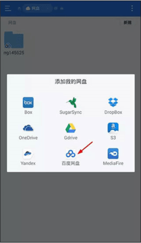 怎么播放百度云文件配图2