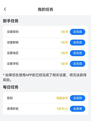 答案解析网app金币获取教程3