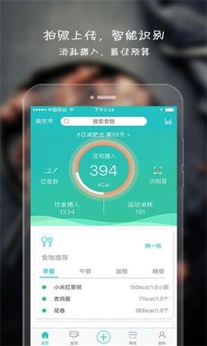 健康吃货软件宣传图