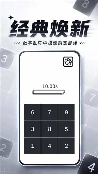 舒尔特方格心界冲刺宣传图