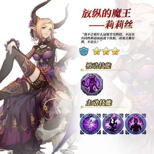 最撩的魔王了解一下《苍之纪元》新英雄莉莉丝登场 放纵的魔王-莉莉丝