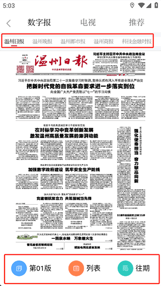 如何阅读电子报纸配图2