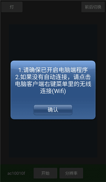 怎么在电脑上获得手机摄像头配图1