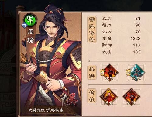 策魂三国周瑜兵种