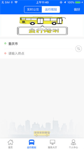 江津公交app使用方法3