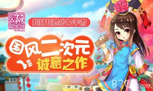 甜心格格国风二次元宣传图