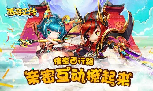 西游正传