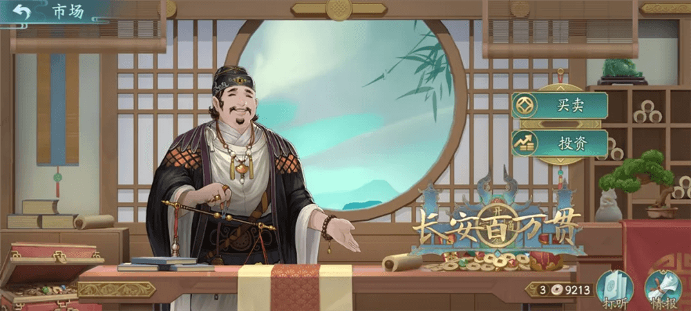 4.png 长安百万贯4