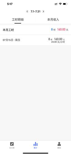 小时工记账app13