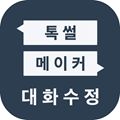 talkmaker韩国版安装包下载_talkmaker韩版下载 v5.9.3安卓版