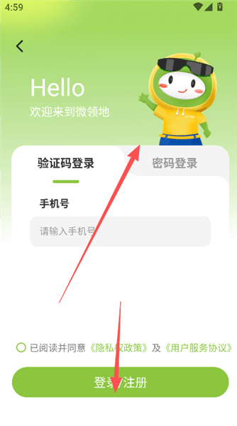 微领地怎么充值电费配图1