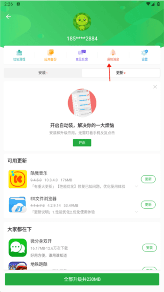 豌豆荚安卓市场图片9