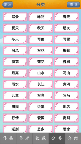 唐诗三百首陈马版2